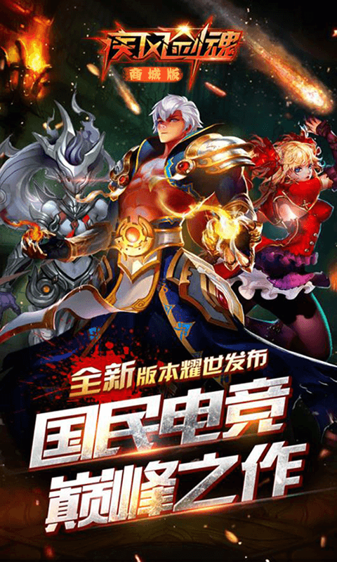 疾风剑魂商城版截图1