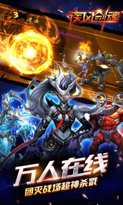 疾风剑魂商城版截图2