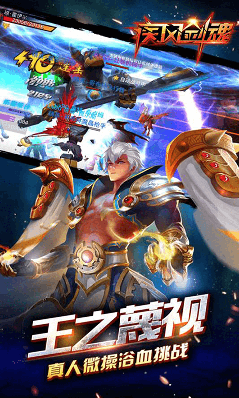 疾风剑魂商城版截图4