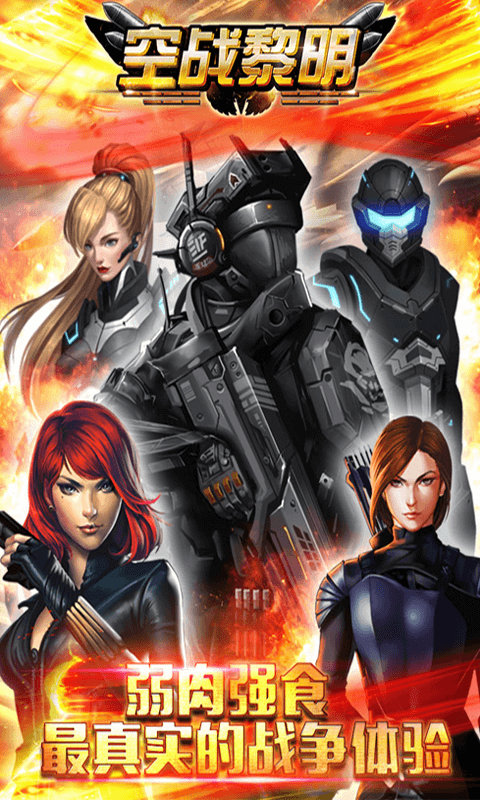 空战黎明截图2