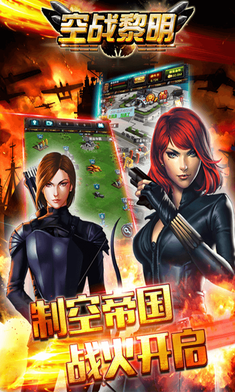 空战黎明截图3