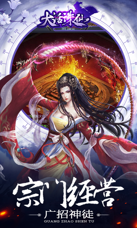 大话诛仙bt版截图2