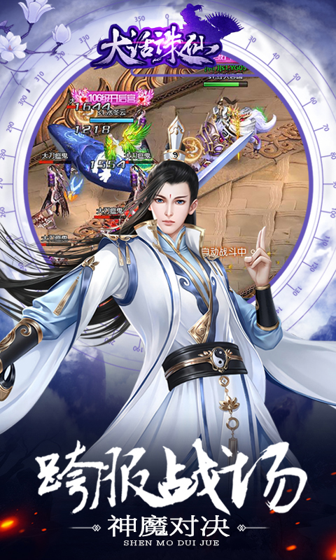 大话诛仙bt版截图3