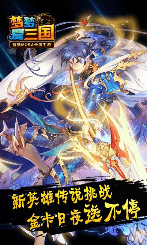 梦梦爱三国截图1