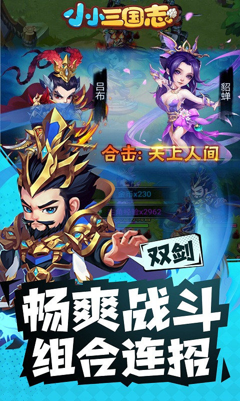 小小三国志截图2