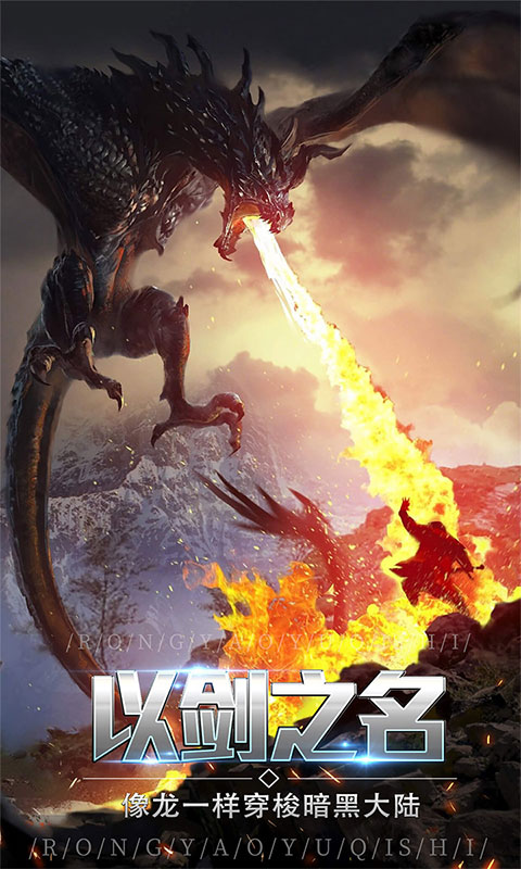 巨龙法则BT版截图1