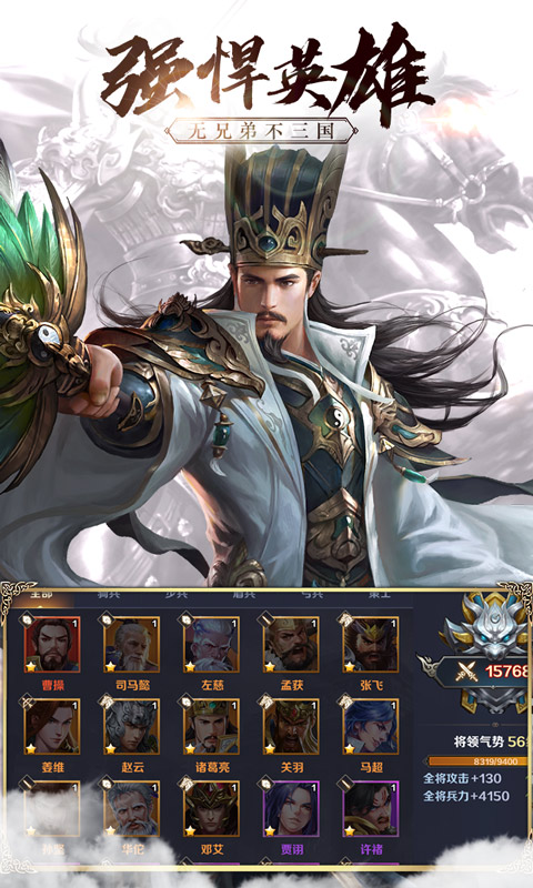 群英打三国截图2