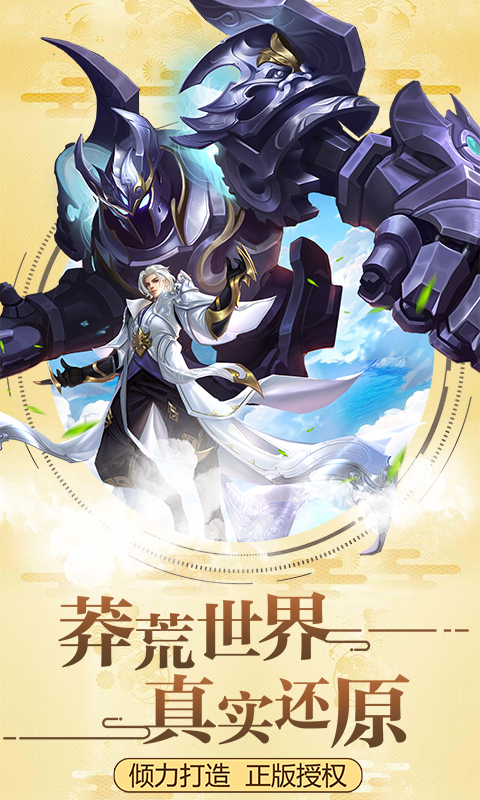 莽荒纪bt版截图1