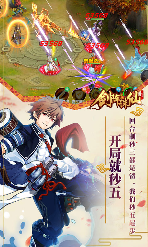 剑阵诛仙截图1