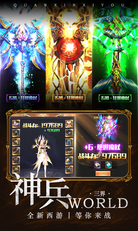 有魔性西游无限版截图3