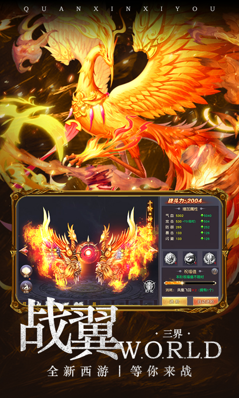 有魔性西游无限版截图4