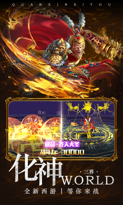 有魔性西游无限版截图5