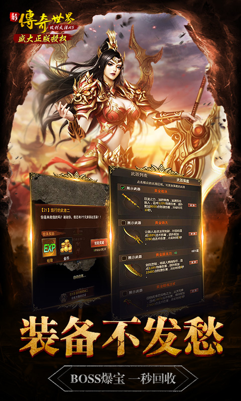 传奇世界之仗剑天涯截图2