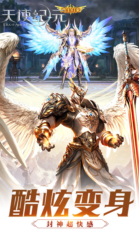 天使纪元截图1