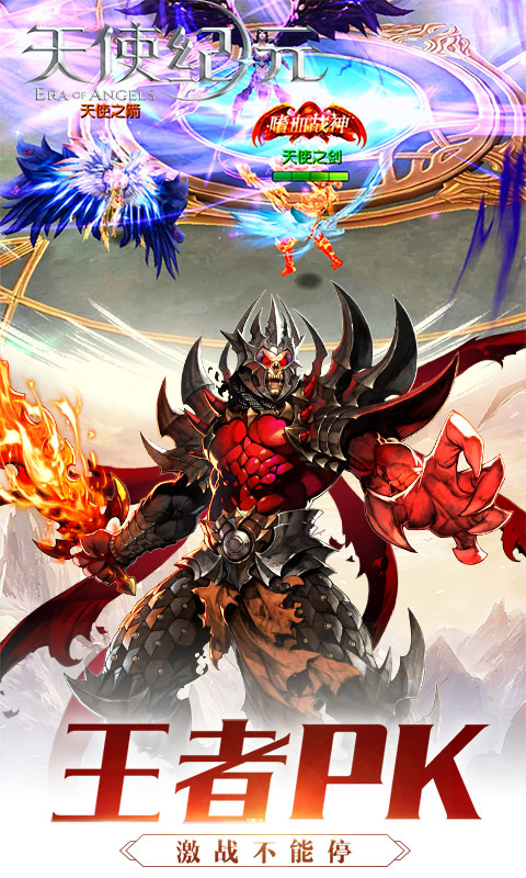 天使纪元截图2