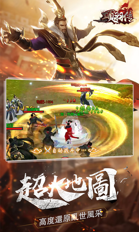 项羽传无限版截图1