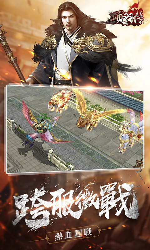 项羽传无限版截图2