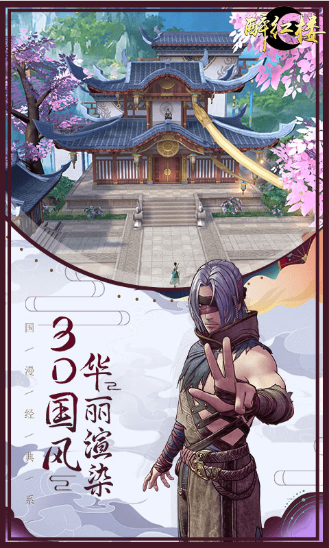 醉红楼bt版截图1