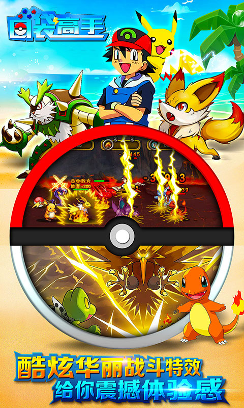 口袋高手BT版截图1