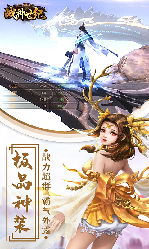 战神世纪截图1