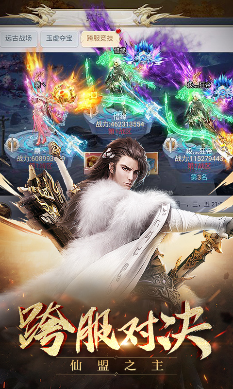 灵域修仙:忘情截图2