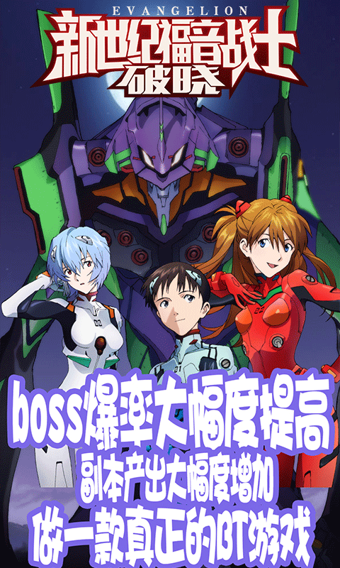 新世纪福音战士：破晓截图2