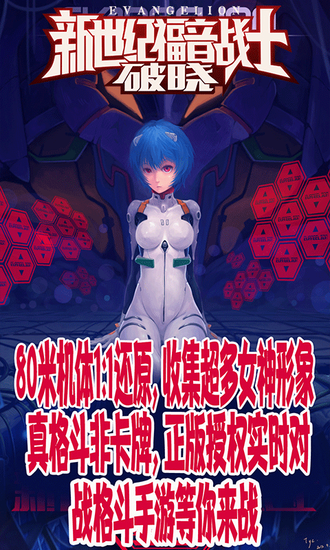 新世纪福音战士：破晓截图3