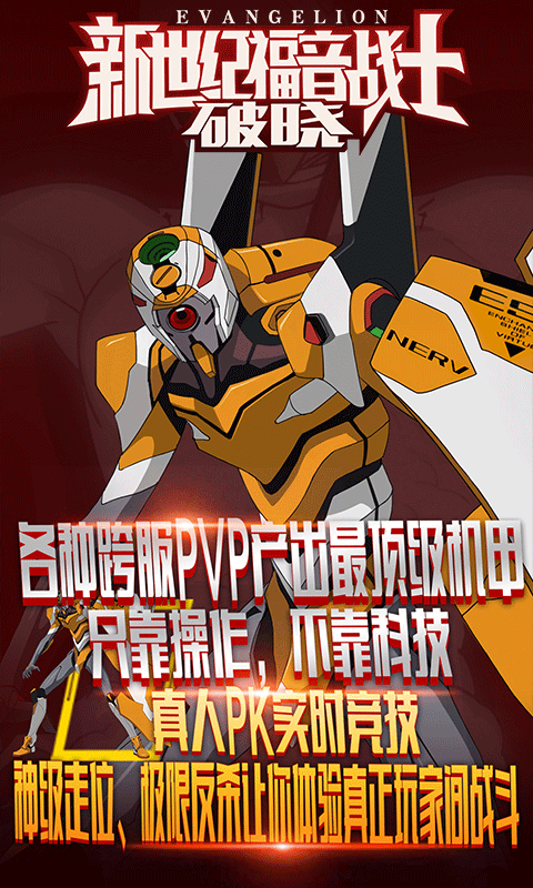 新世纪福音战士：破晓截图4