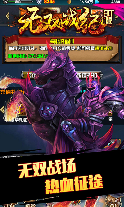 无双战纪BT版截图2