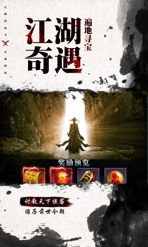 江湖侠客令BT版截图3