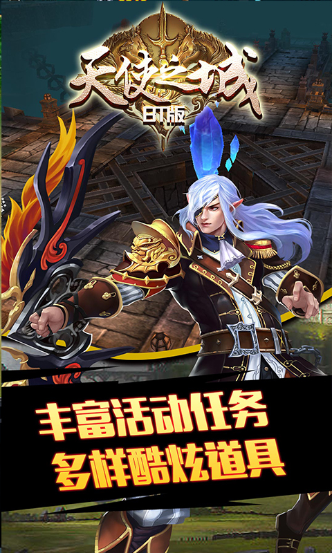 天使之城BT版截图2