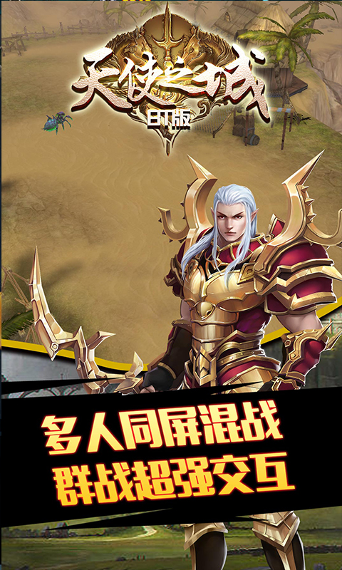 天使之城BT版截图3