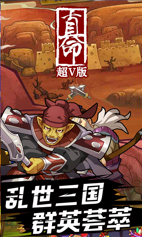 真命超V版截图1