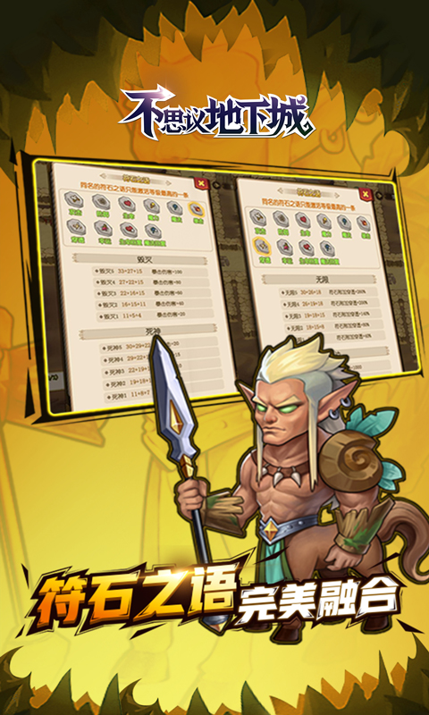 不思议地下城H5截图1