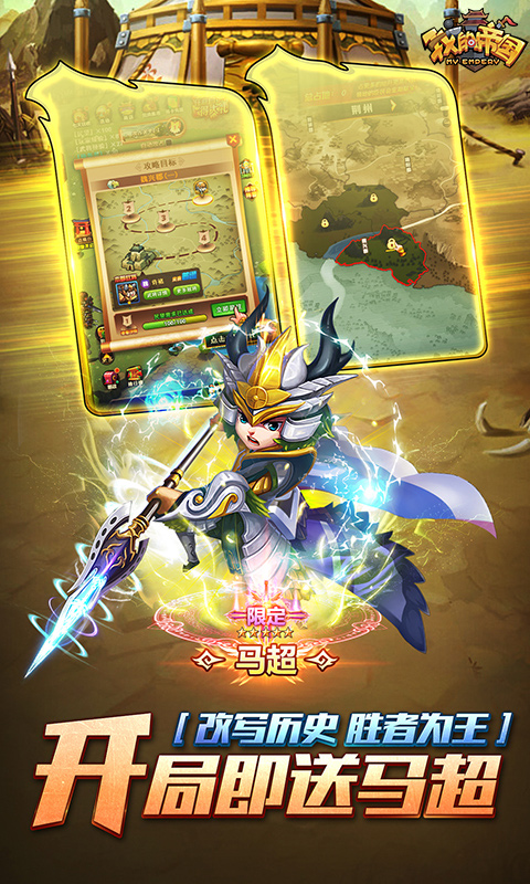 我的帝国H5截图2