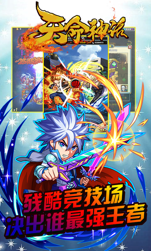 天命神话积天版截图1