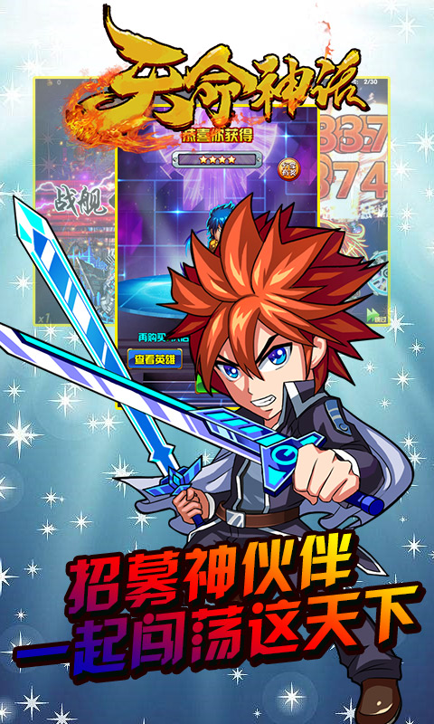 天命神话积天版截图4