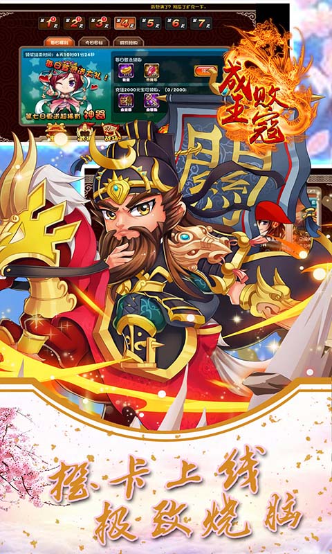 成王败寇超v版截图1