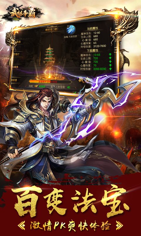 武林争霸截图5