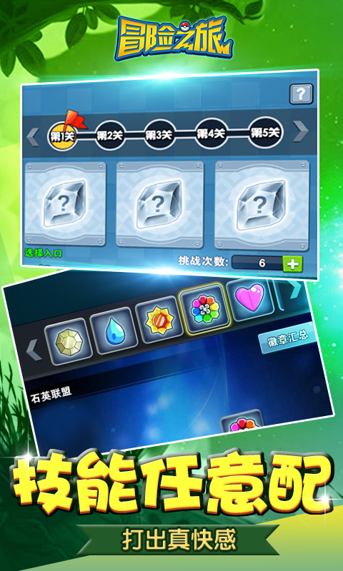 冒险之旅截图3