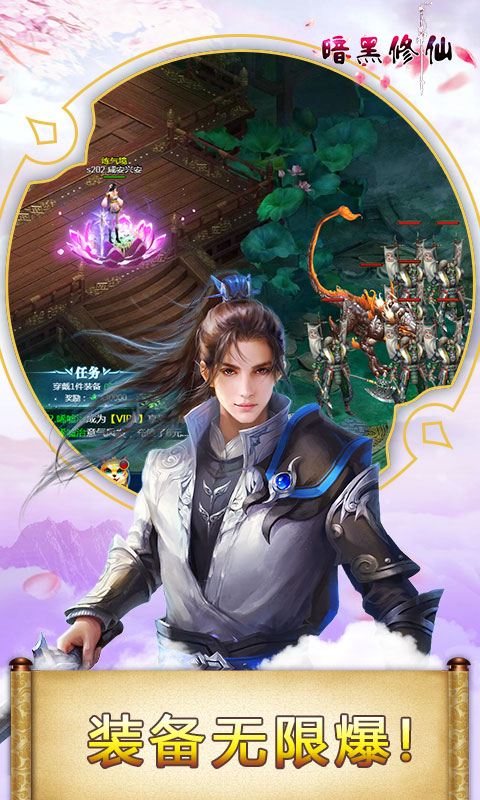 暗黑修仙截图1