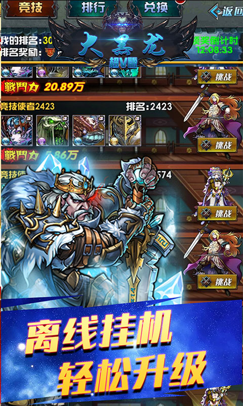 大黑龙超V版截图2