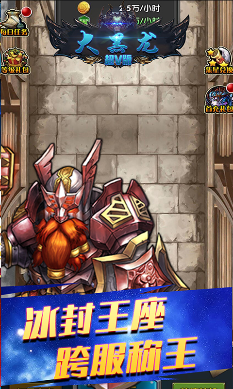 大黑龙超V版截图3