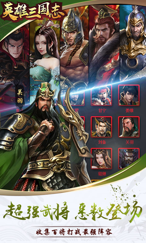 英雄三国志截图1