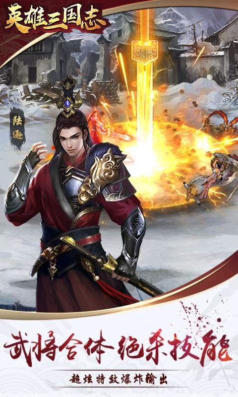 英雄三国志截图2