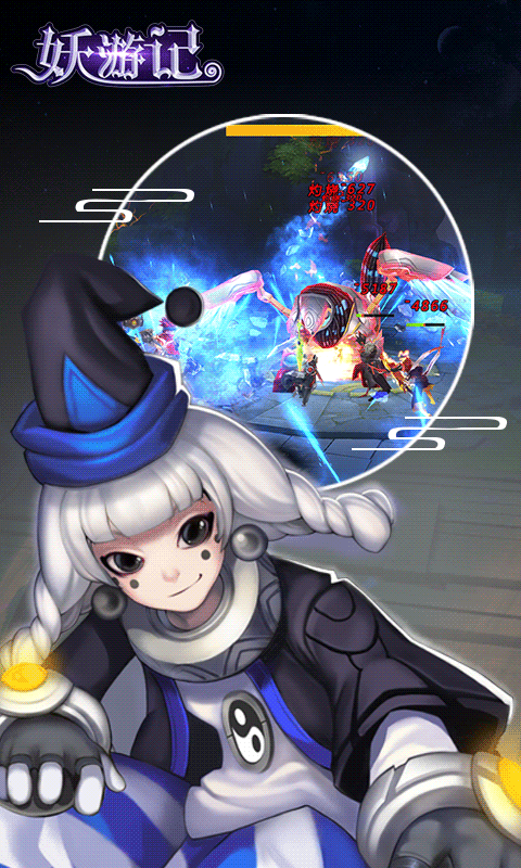 妖游记截图2