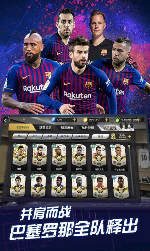 豪门足球风云截图1