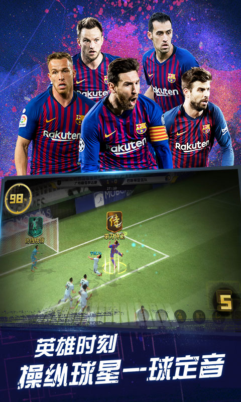 豪门足球风云截图2