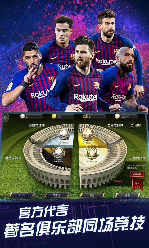 豪门足球风云截图4