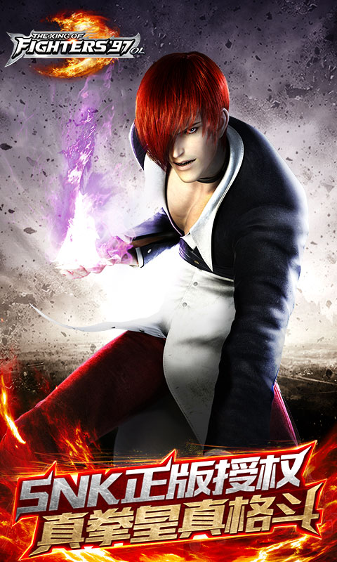 拳皇97OL截图1